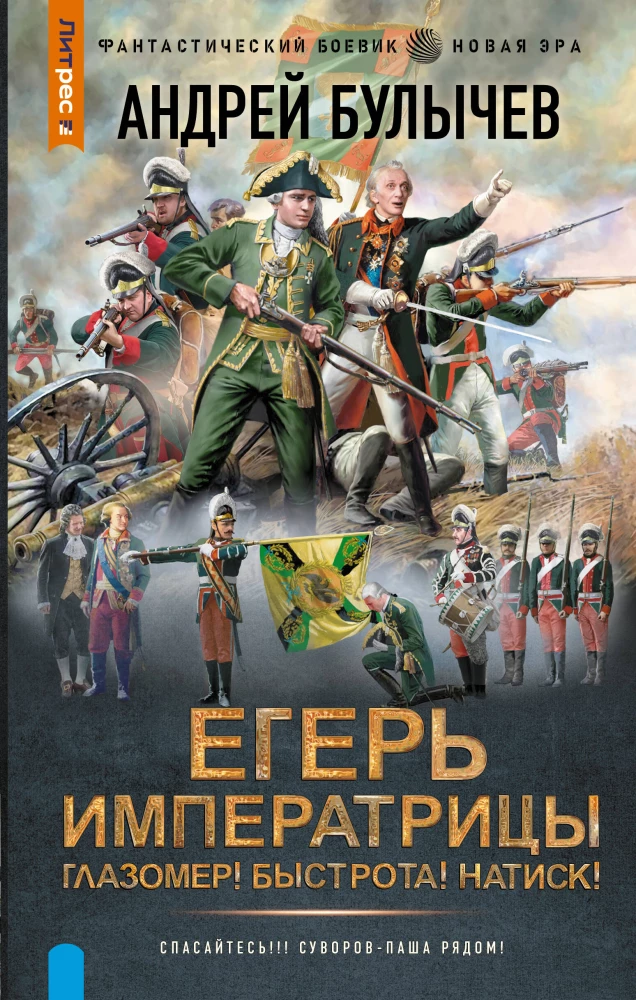 Imperatorės gaudytojas. Akys! Greitis! Smūgis!