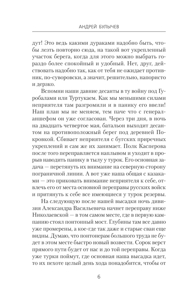 Imperatorės gaudytojas. Akys! Greitis! Smūgis!