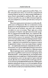 Imperatorės gaudytojas. Akys! Greitis! Smūgis!