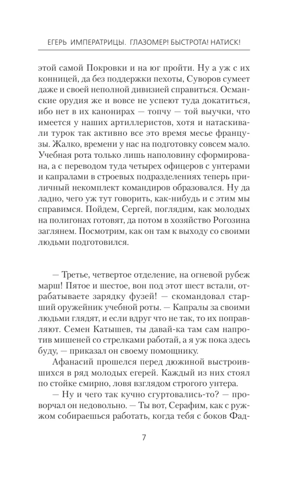Imperatorės gaudytojas. Akys! Greitis! Smūgis!