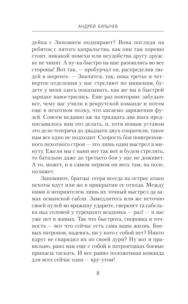 Imperatorės gaudytojas. Akys! Greitis! Smūgis!