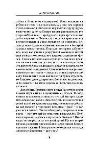 Imperatorės gaudytojas. Akys! Greitis! Smūgis!
