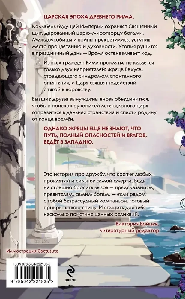 Жрец со щитом - царь на щите
