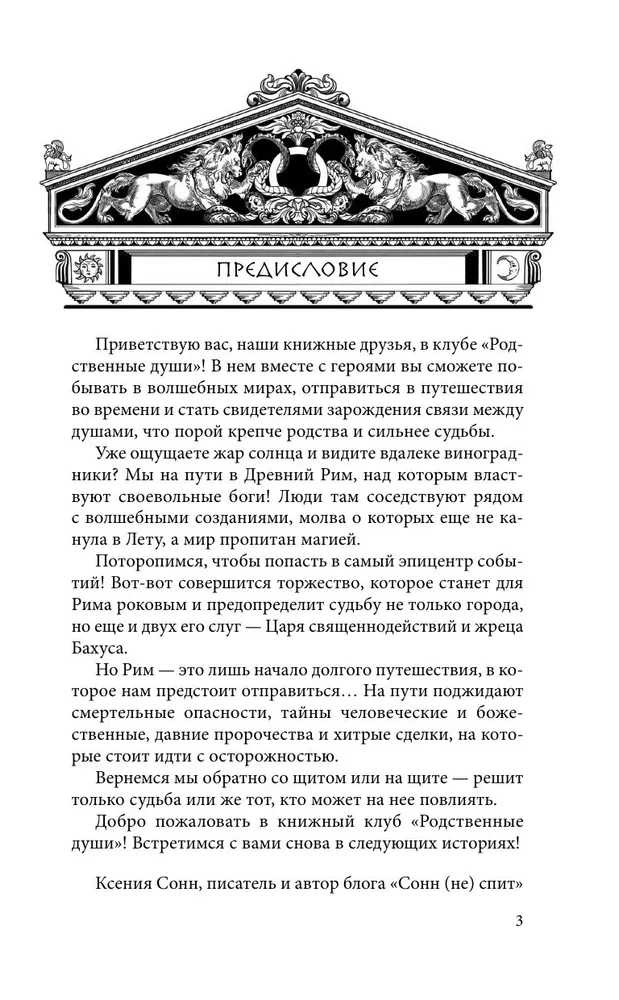 Жрец со щитом - царь на щите