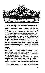 Жрец со щитом - царь на щите