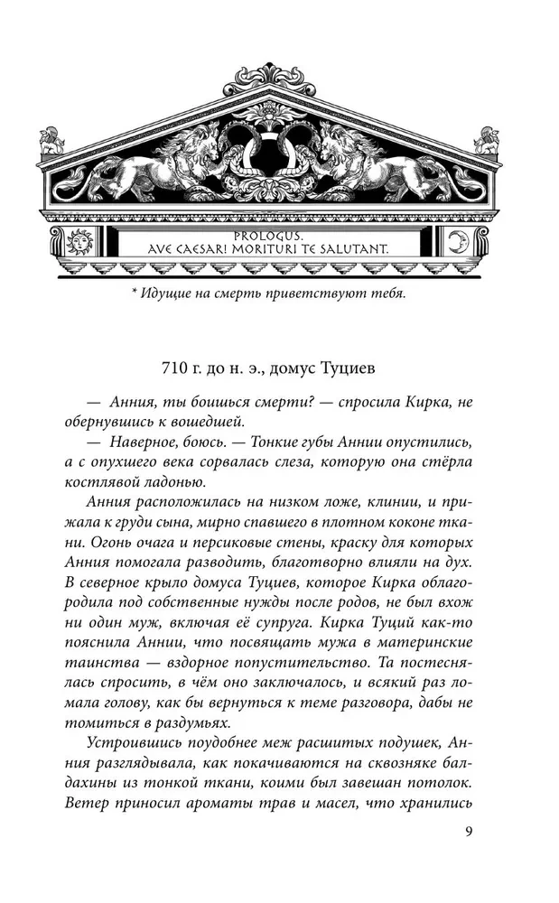 Жрец со щитом - царь на щите
