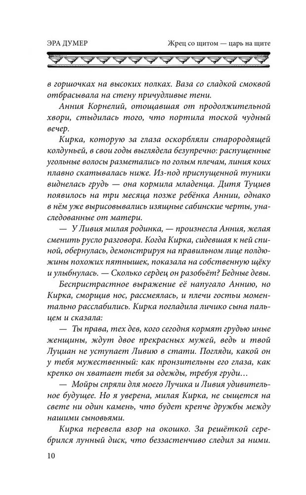 Жрец со щитом - царь на щите
