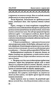 Жрец со щитом - царь на щите
