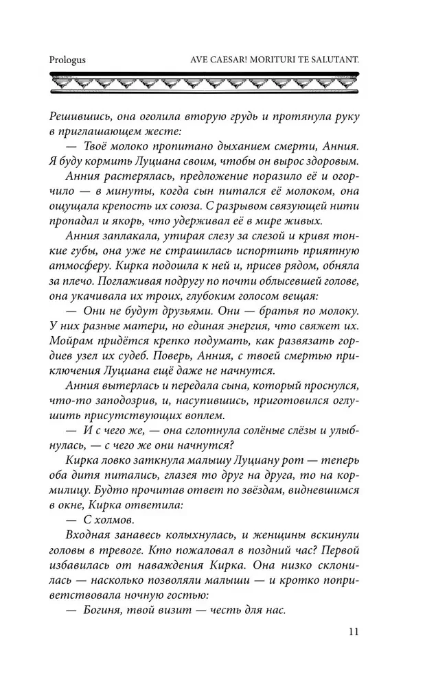 Жрец со щитом - царь на щите