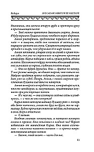 Жрец со щитом - царь на щите