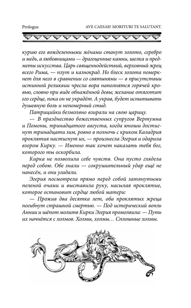 Жрец со щитом - царь на щите