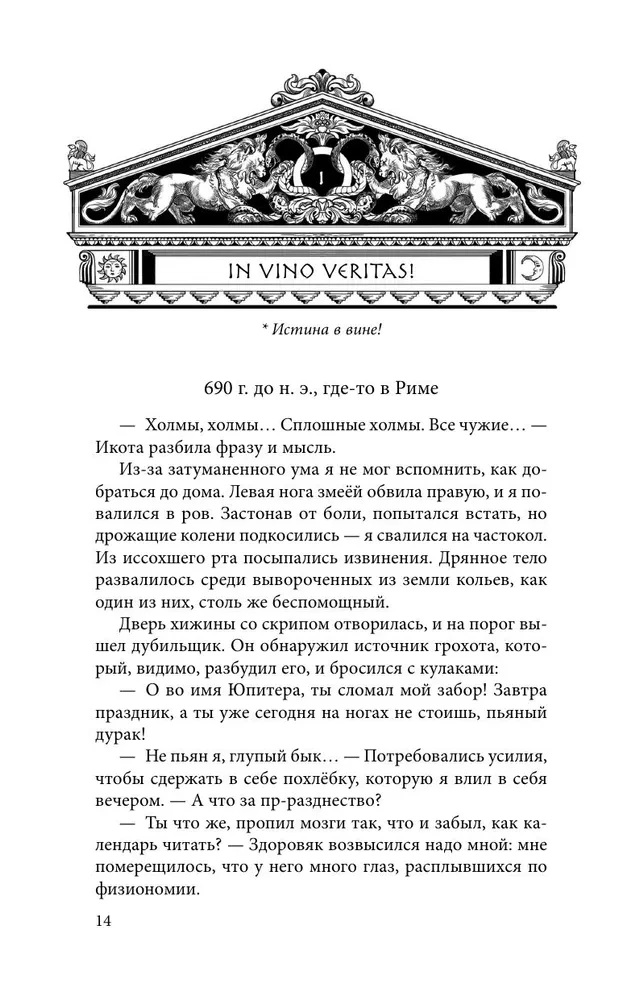 Жрец со щитом - царь на щите