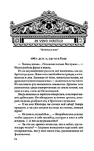 Жрец со щитом - царь на щите