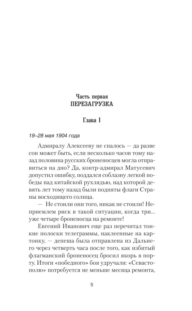 Генерал. Война все спишет