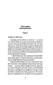 Генерал. Война все спишет