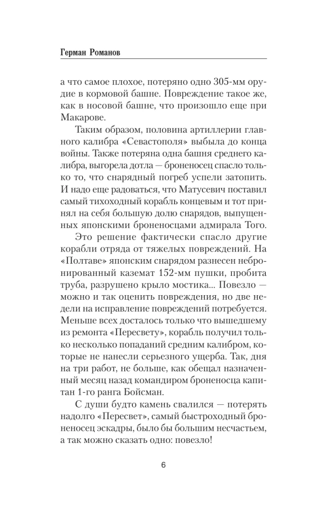 Генерал. Война все спишет