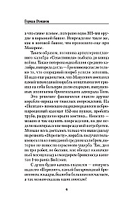 Генерал. Война все спишет