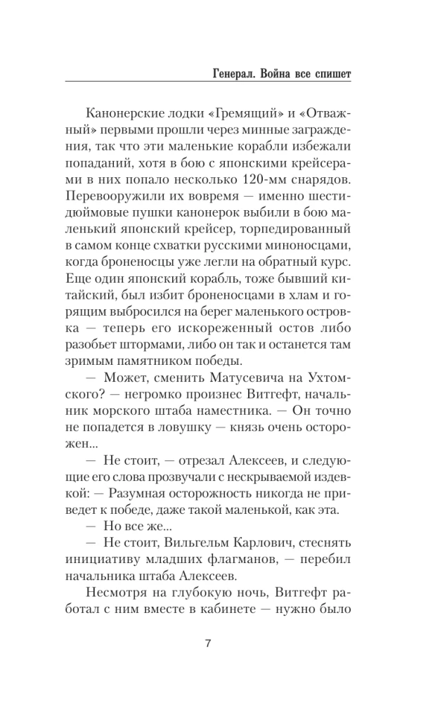 Генерал. Война все спишет