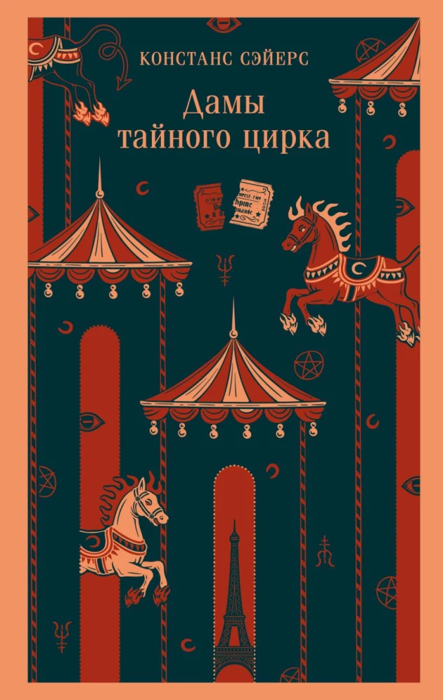 Damen des geheimen Zirkus