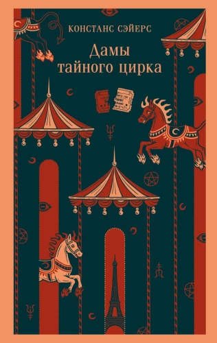Damen des geheimen Zirkus