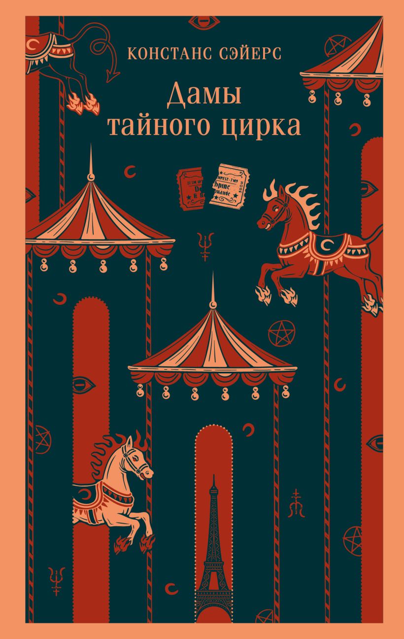 Damen des geheimen Zirkus