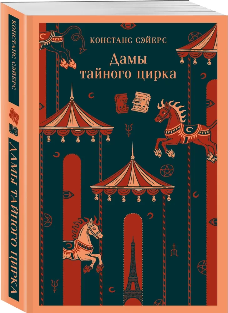 Damen des geheimen Zirkus