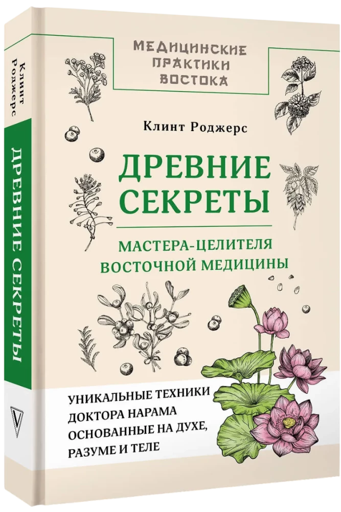 Ancient Secrets of the Master Healer of Eastern Medicine