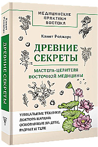 Ancient Secrets of the Master Healer of Eastern Medicine