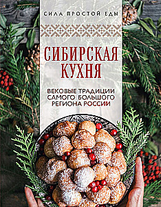 Siberian Cuisine. Centuries-Old Traditions of the Largest Region in Russia