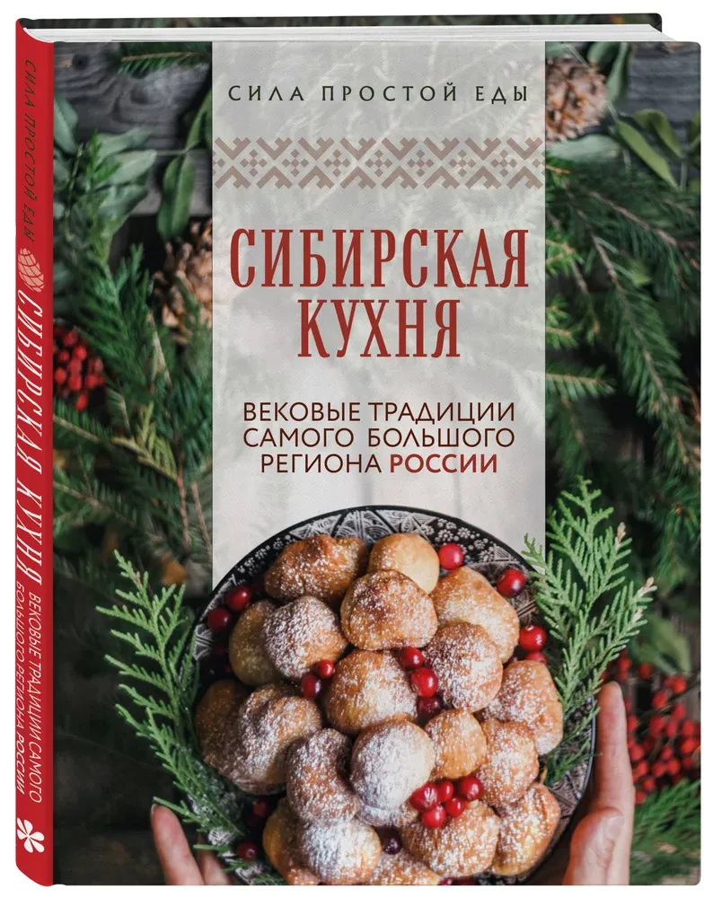 Siberian Cuisine. Centuries-Old Traditions of the Largest Region in Russia