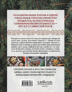 Siberian Cuisine. Centuries-Old Traditions of the Largest Region in Russia