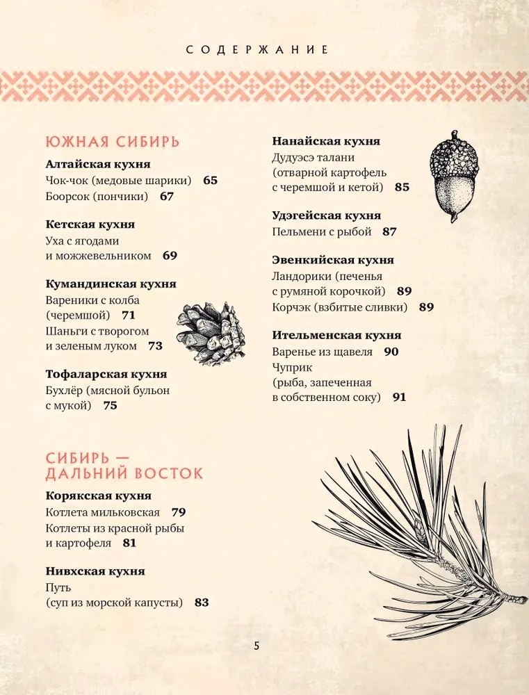 Siberian Cuisine. Centuries-Old Traditions of the Largest Region in Russia
