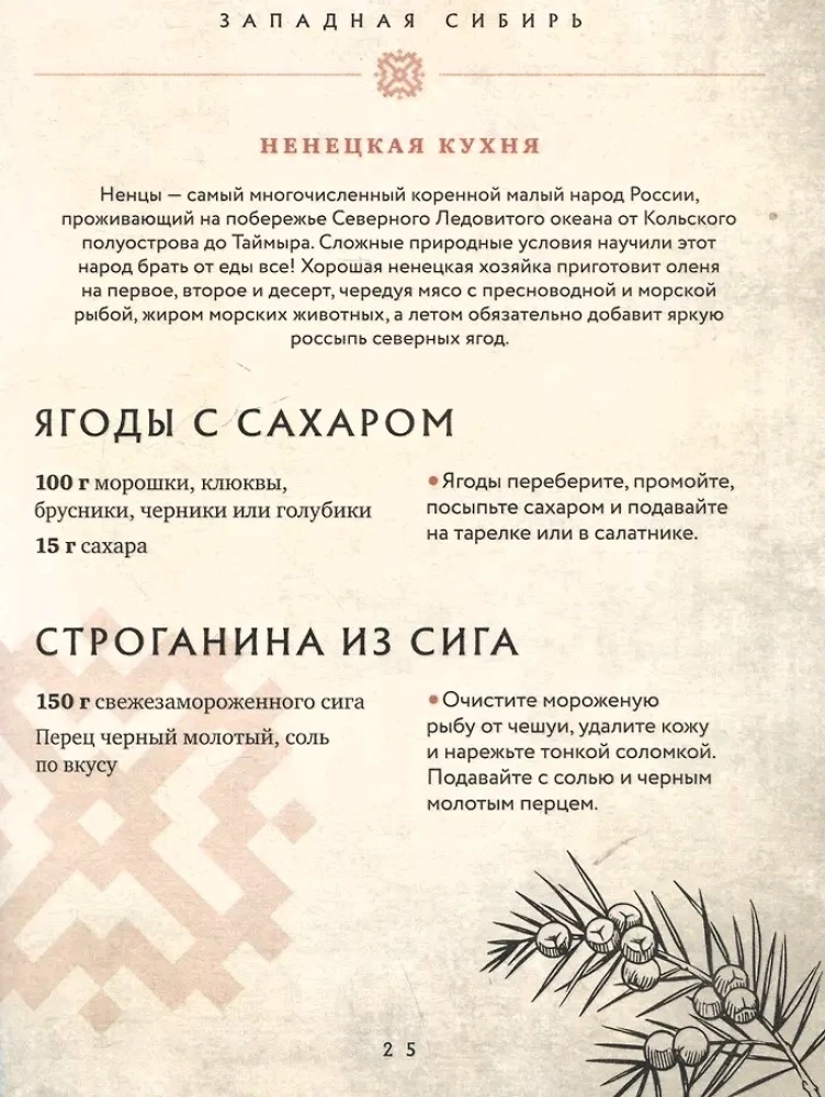 Siberian Cuisine. Centuries-Old Traditions of the Largest Region in Russia
