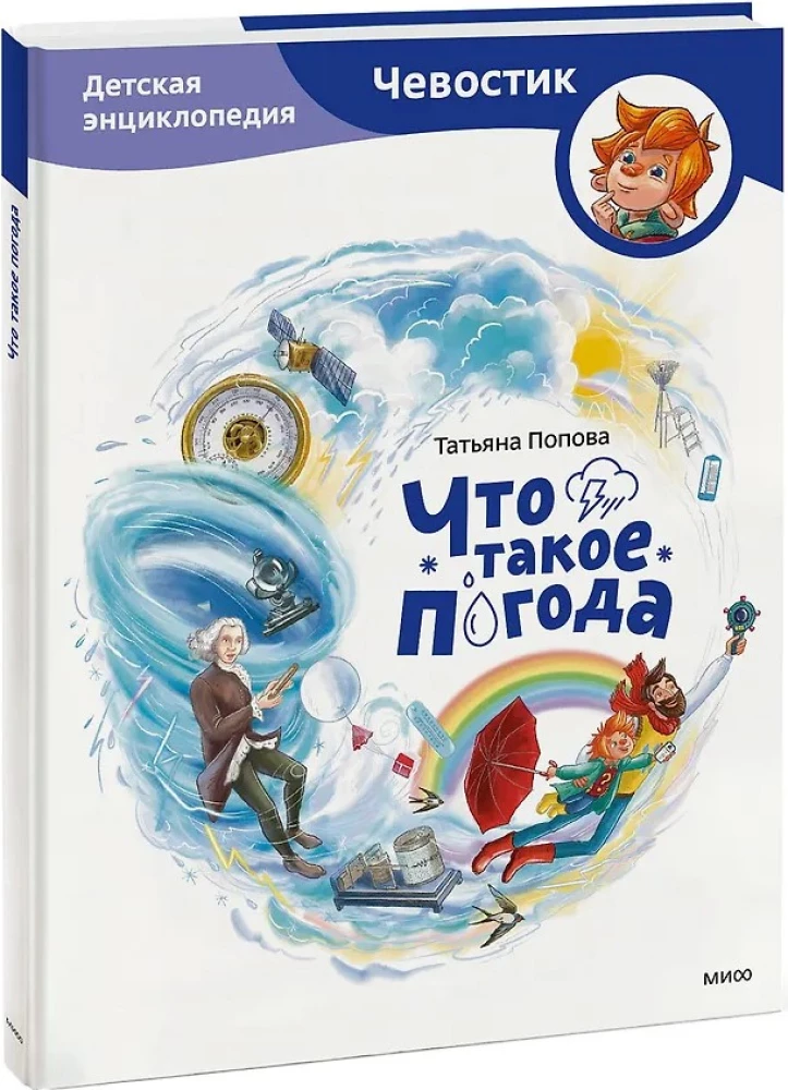 What is the Weather. Children's Encyclopedia