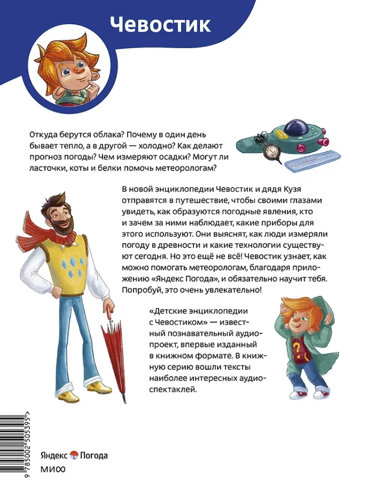 What is the Weather. Children's Encyclopedia
