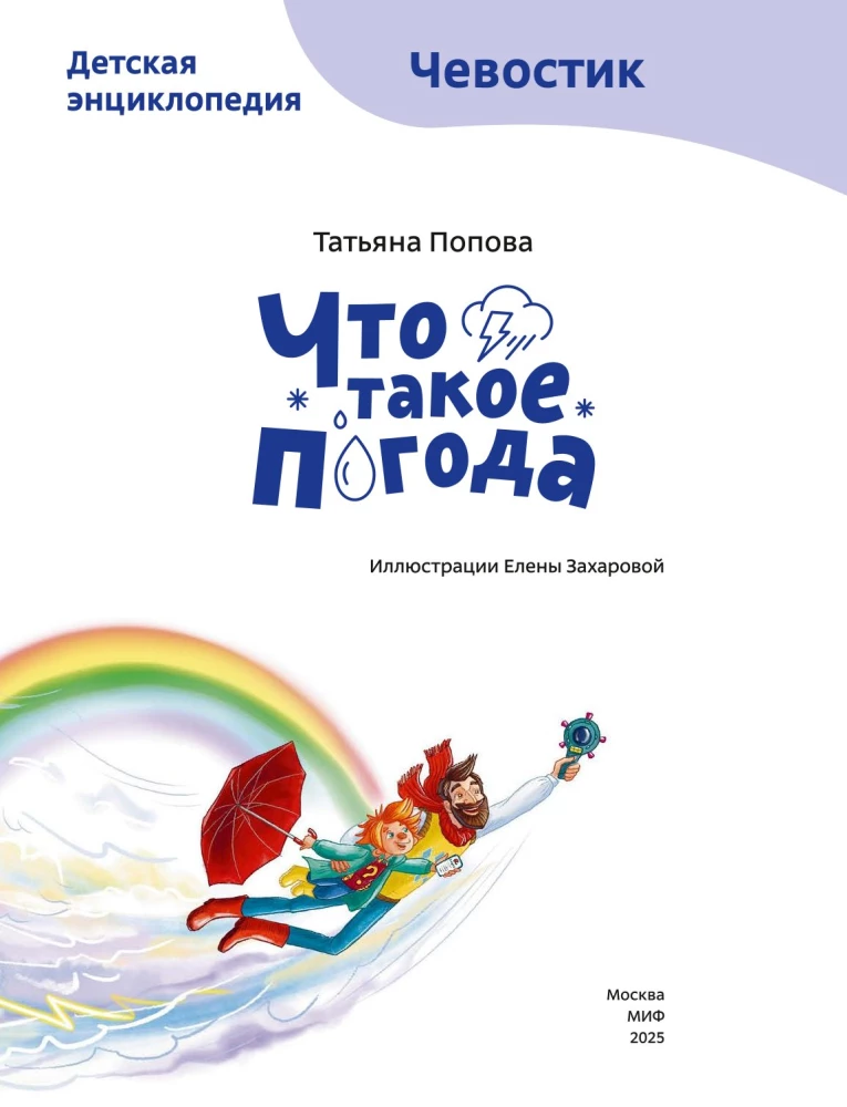 What is the Weather. Children's Encyclopedia