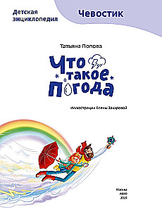 What is the Weather. Children's Encyclopedia
