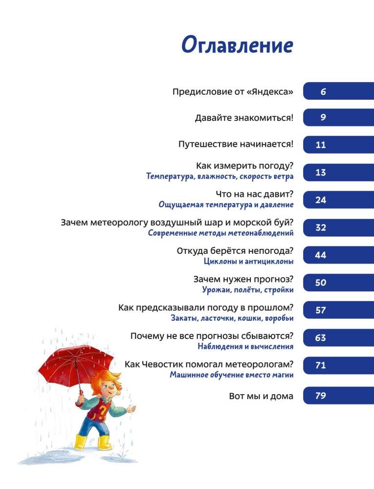 What is the Weather. Children's Encyclopedia