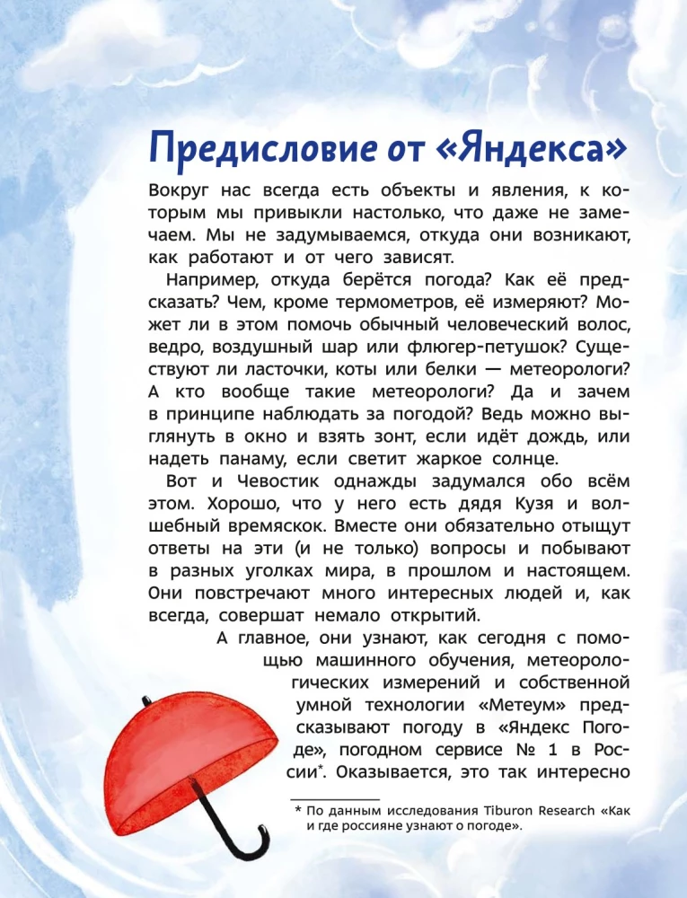 What is the Weather. Children's Encyclopedia