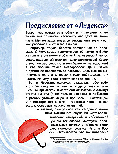 What is the Weather. Children's Encyclopedia