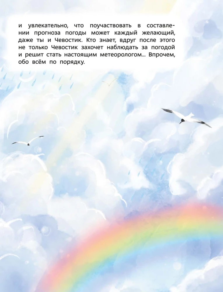 What is the Weather. Children's Encyclopedia