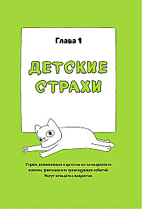 CatComics. Therapeutic Stories in Pictures about Taming Fears