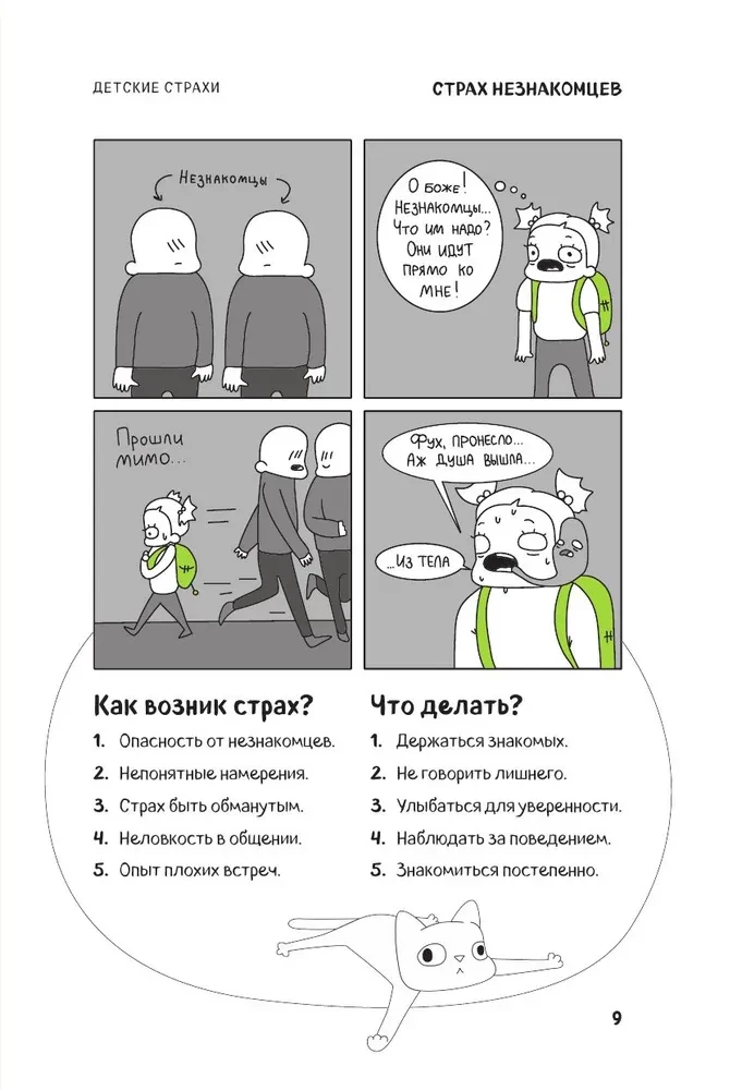 CatComics. Therapeutic Stories in Pictures about Taming Fears