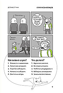 CatComics. Therapeutic Stories in Pictures about Taming Fears