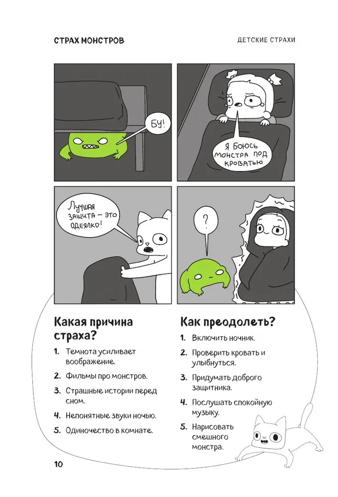 CatComics. Therapeutic Stories in Pictures about Taming Fears
