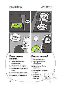 CatComics. Therapeutic Stories in Pictures about Taming Fears