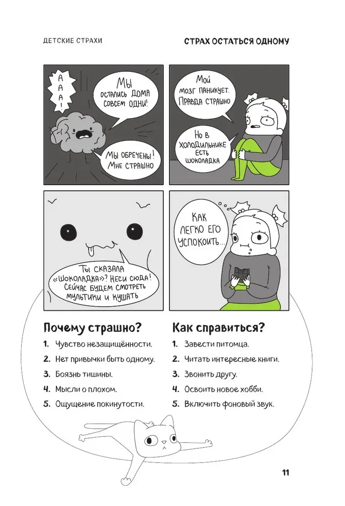 CatComics. Therapeutic Stories in Pictures about Taming Fears