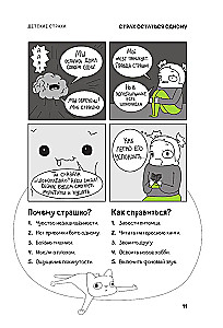 CatComics. Therapeutic Stories in Pictures about Taming Fears