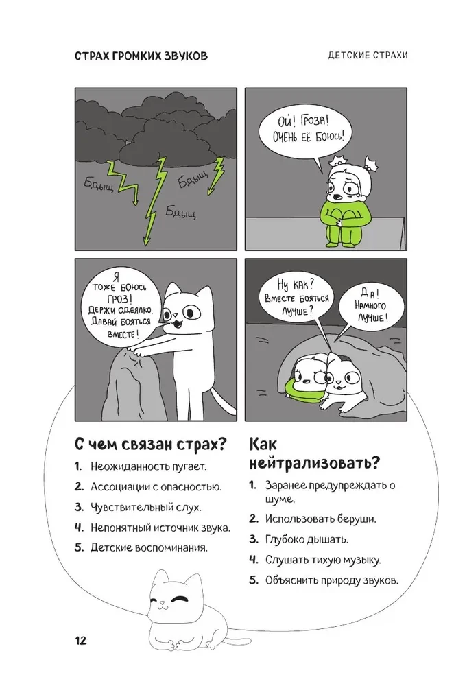 CatComics. Therapeutic Stories in Pictures about Taming Fears