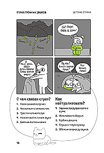 CatComics. Therapeutic Stories in Pictures about Taming Fears